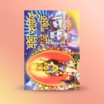 Shri Shri Kartik Puja Paddhati