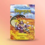 Vishnupuran
