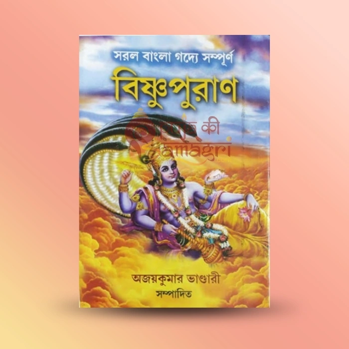 Vishnupuran