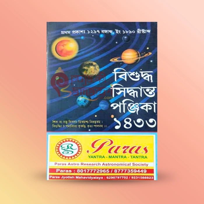 Vishuddha Siddhanta Panjika 1433