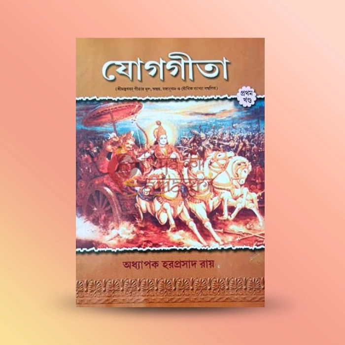 Yog Geeta Vol.1