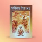 Yogiraj Geeta Samagra