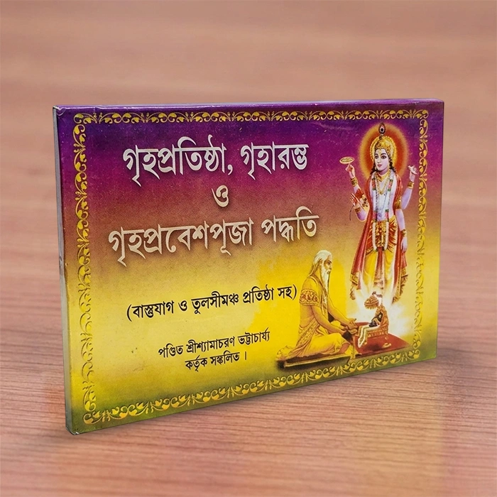 Griha Protistha, Griharamv O Griha Pravesh Puja Paddhati