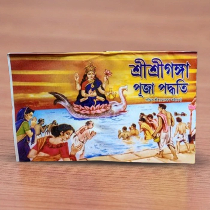 Sri Sri Ganga Puja Paddhati | শ্রী শ্রী গঙ্গা পূজা পদ্ধতি