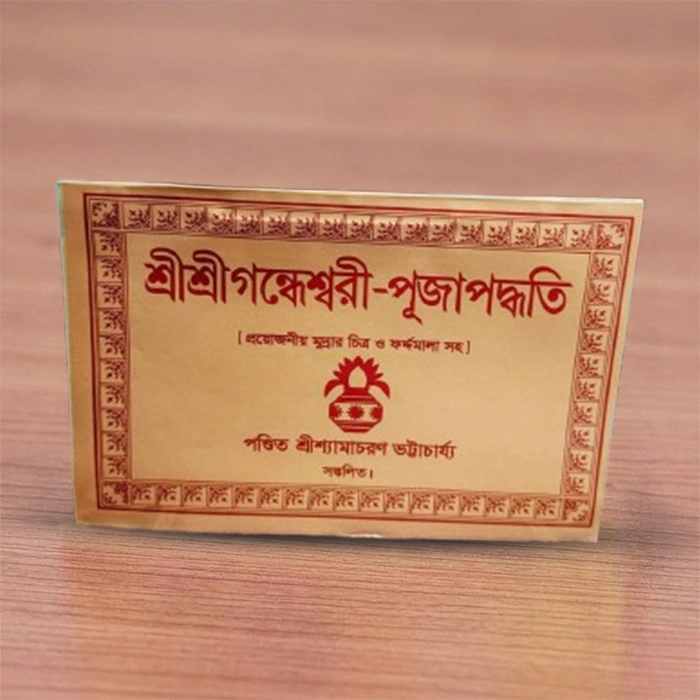 Sri Sri Gandheswari Puja Paddhati | শ্রী শ্রী গন্ধেশ্বরী পূজা পদ্ধতি