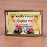Samavedic Vivaha Kanda Aryanushthan Paddhati