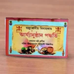 Yajurveda Bibaho Kando