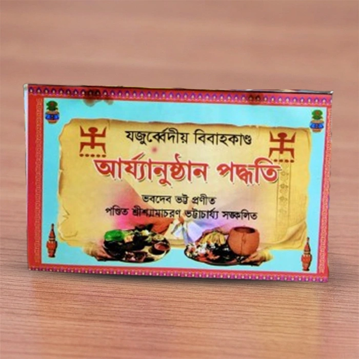 Yajurveda Bibaho Kando