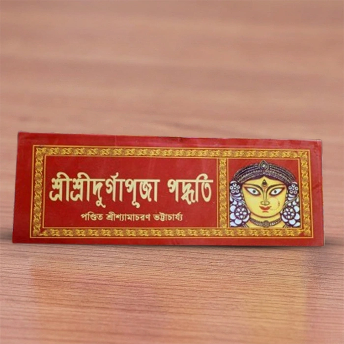 Debi Puranokta Sri Sri Durga Puja Paddhati