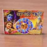 Navagraha Puja Paddhati | নবগ্রহ পূজা পদ্ধতি