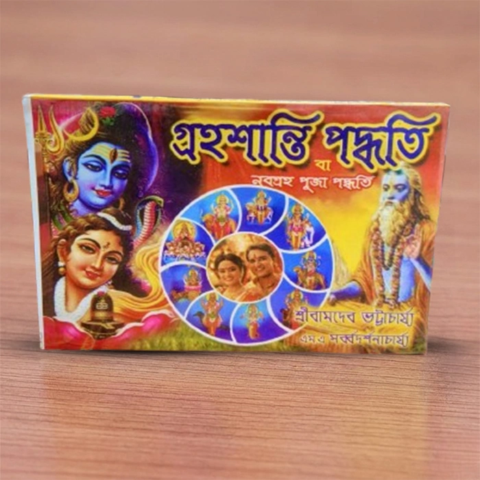Navagraha Puja Paddhati | নবগ্রহ পূজা পদ্ধতি