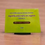 Adbhut Shanti Prayog Paddhati Tatha Adbhut Sar | অদ্ভুতশান্তি প্রয়োগপদ্ধতি