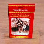 Shukla Jadurberia Rudrashtadhyayi