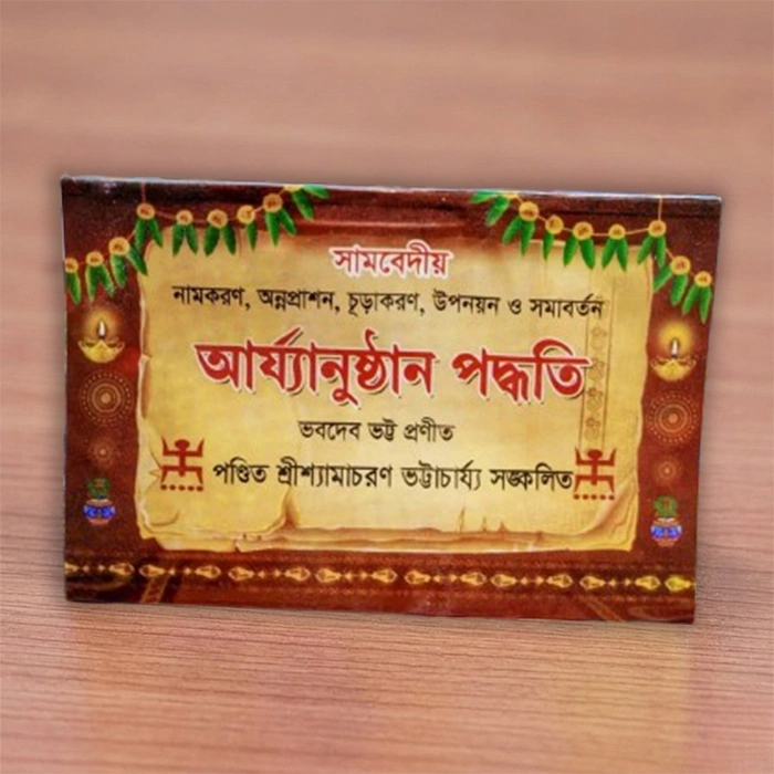 Samvedio Namakarana, Annaprashan, Churakarma, Upanayana, Samavartan Aryanushthan Padhati