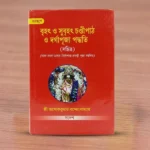 Brihanandikeshwar Puranakta Durga Puja Paddhati
