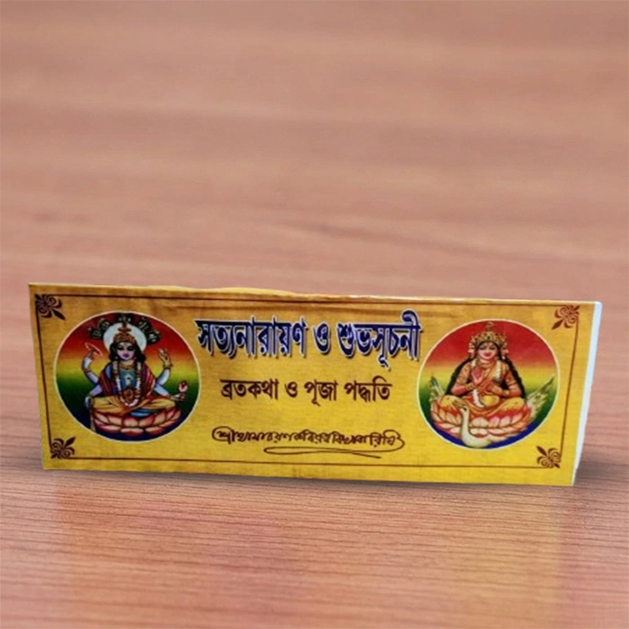 Satyanarayan O Subhasuchani (Bratakatha O Puja Padhati)